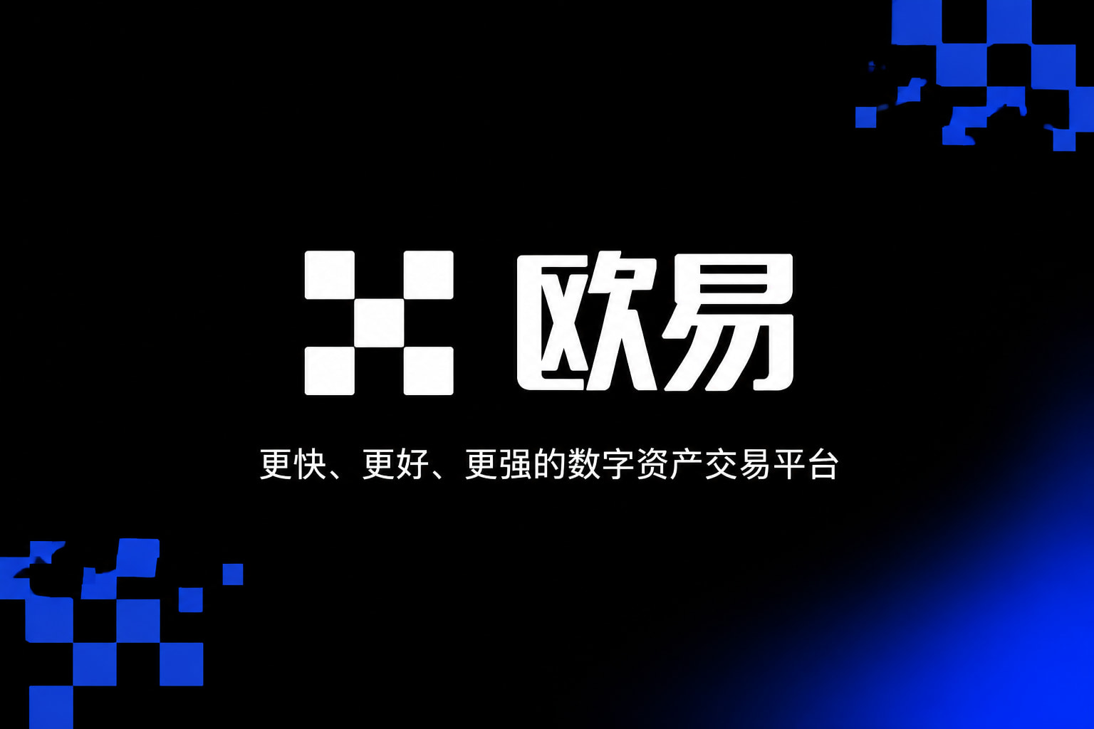 下载欧交易所最新app移动端应用截图